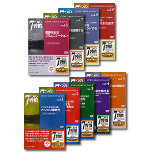 ７つの習慣 セルフスタディ講座