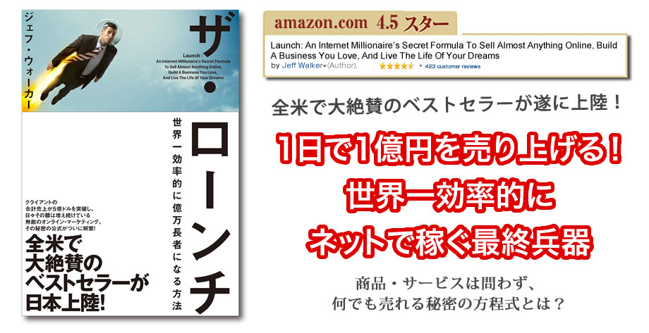 ザ・ローンチ | 書店では手に入らない本格ビジネス洋書のダイレクト