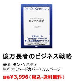 億万長者の不況に強いビジネス戦略