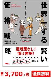 世界一ずる賢い価格戦略 | 書籍 | ダイレクト出版