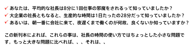 屁理屈無し 社長のための時間の使い方