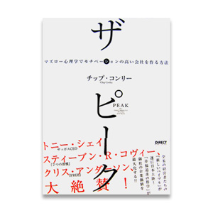 ザ・ピーク