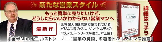 億万長者の不況に強いセールス戦略