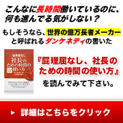 屁理屈無し 社長のための時間の使い方