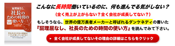 屁理屈無し 社長のための時間の使い方