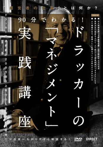 ドラッカーの「マネジメント力」養成講座 | 書店では手に入らない本格
