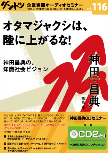 ダントツ企業実践オーディオセミナー