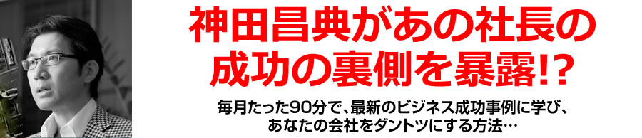 ダントツ企業実践オーディオセミナー