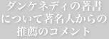 ダン・ケネディの著書について著名人からの推薦のコメント