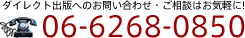 お問い合わせ・ご相談はお気軽に