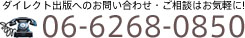 お問い合わせ・ご相談はお気軽に