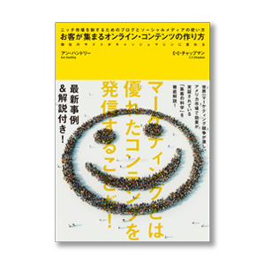 お客が集まるオンライン・コンテンツの作り方