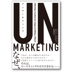 UNMARKETING