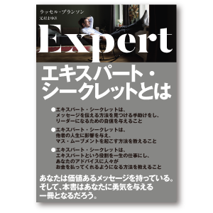 Experts Secrets