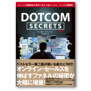 DotCom Secrets